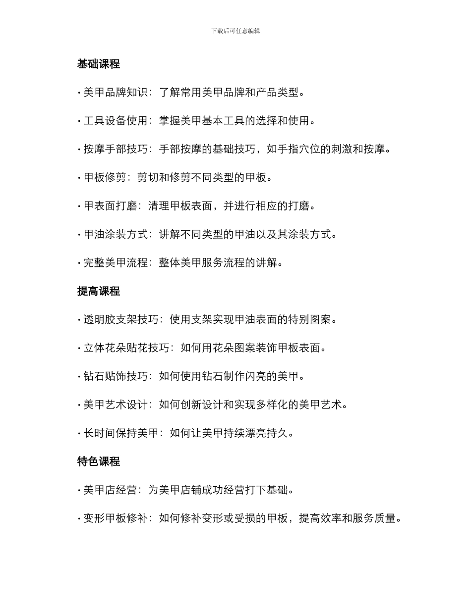 社区美甲培训方案_第2页