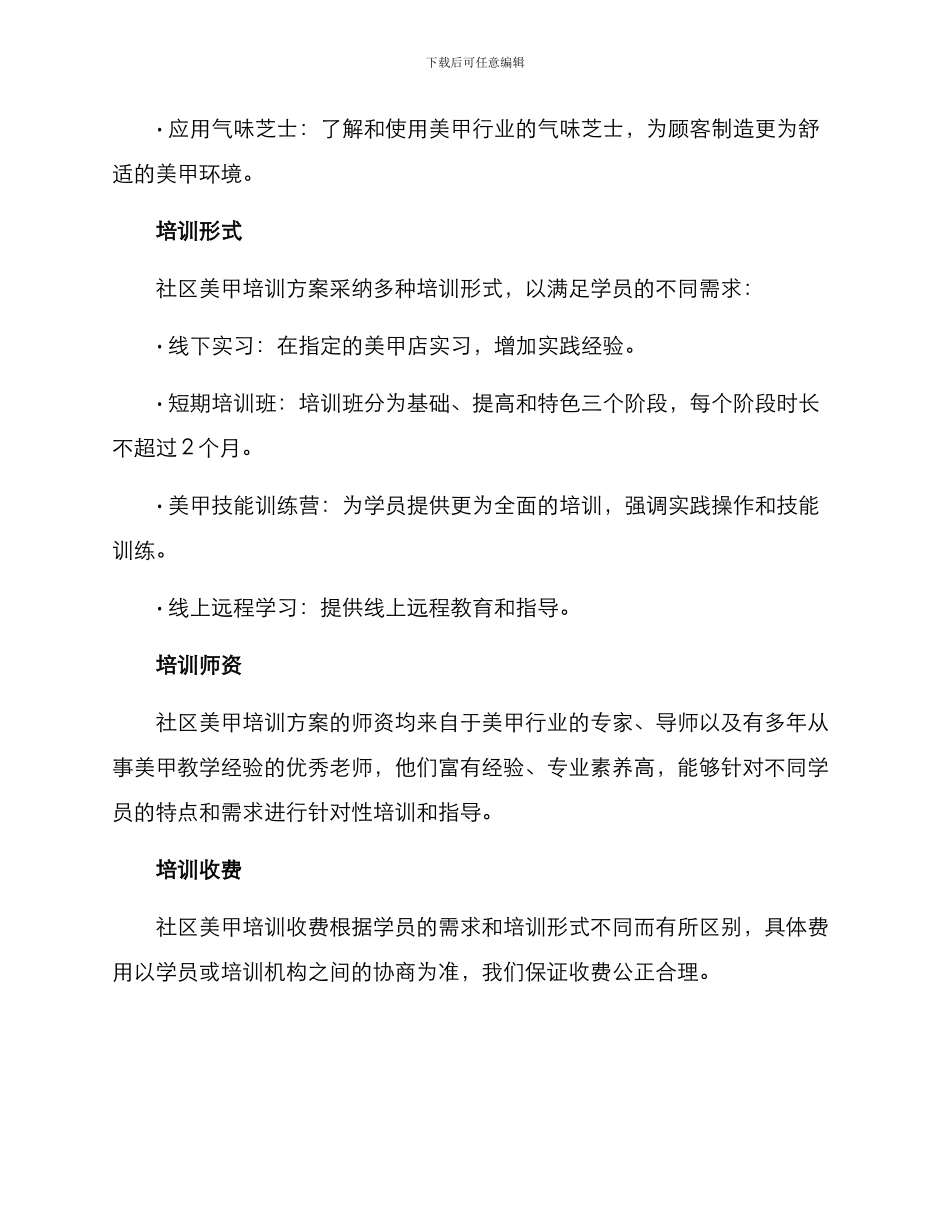 社区美甲培训方案_第3页