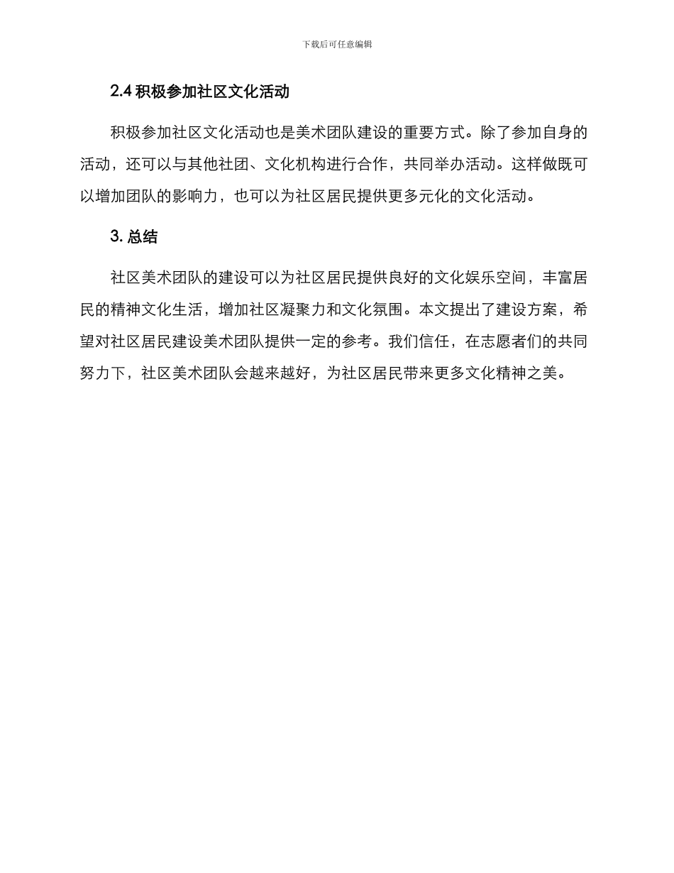 社区美术团建方案_第2页