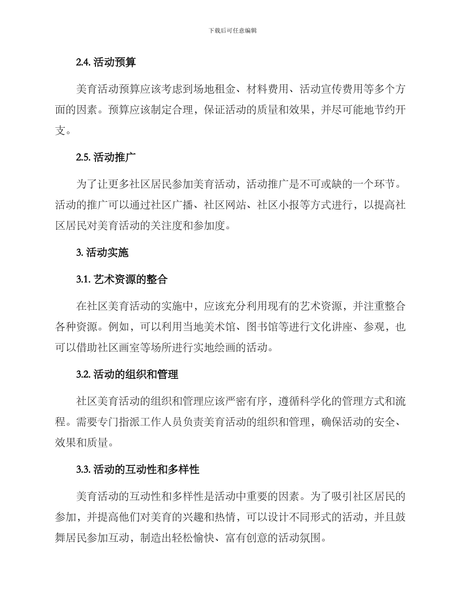 社区美育设计方案_第2页