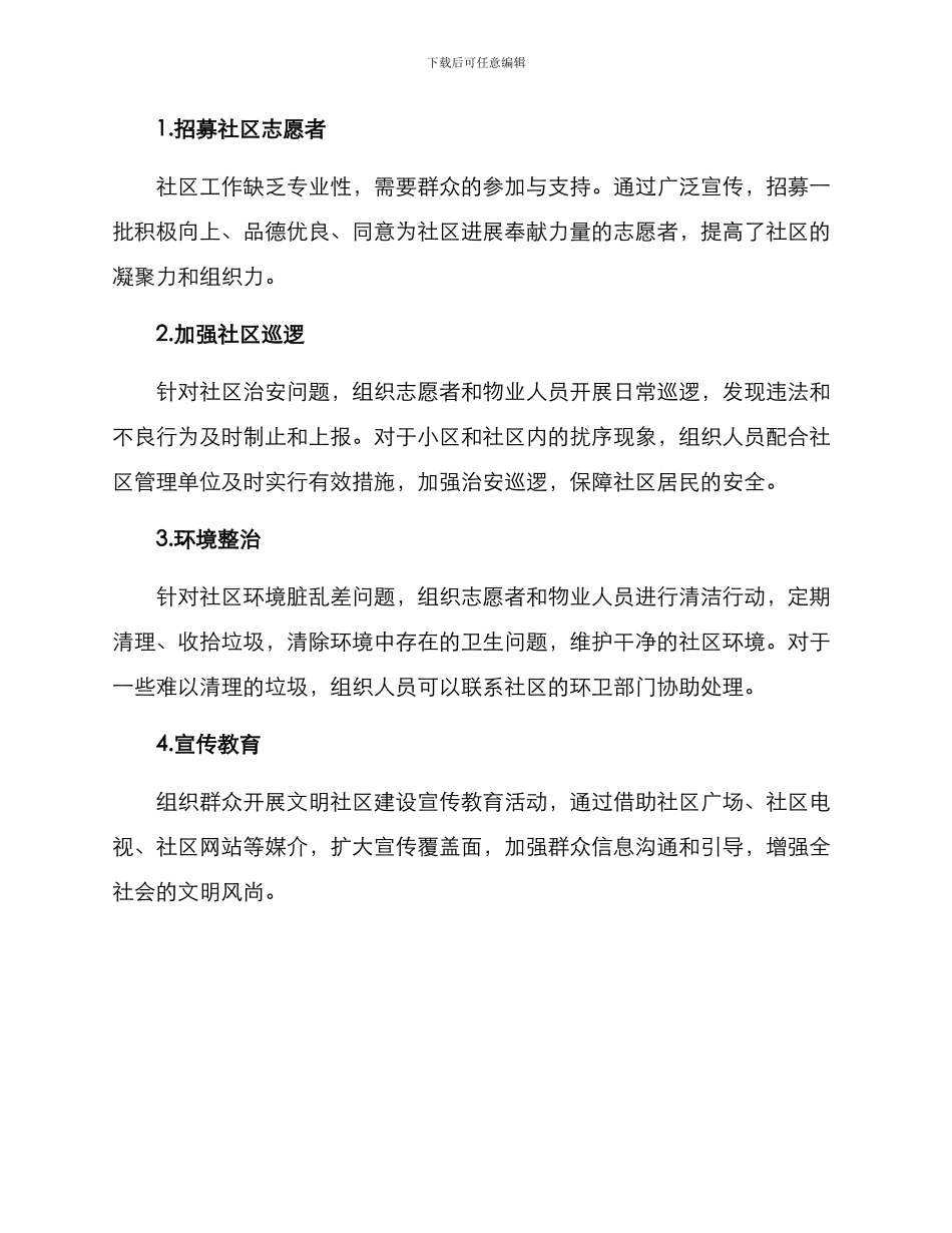 社区群众整治行动方案_第2页