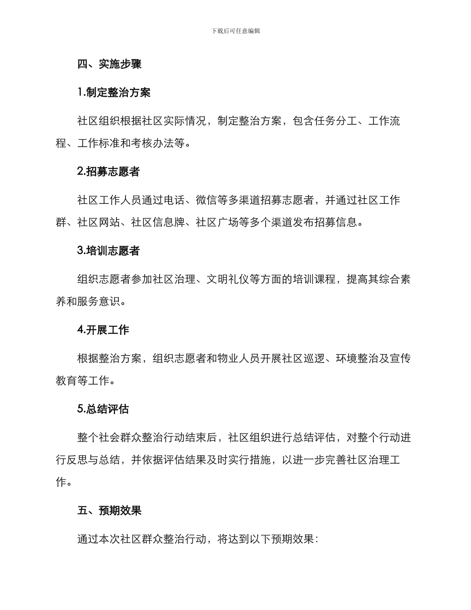 社区群众整治行动方案_第3页