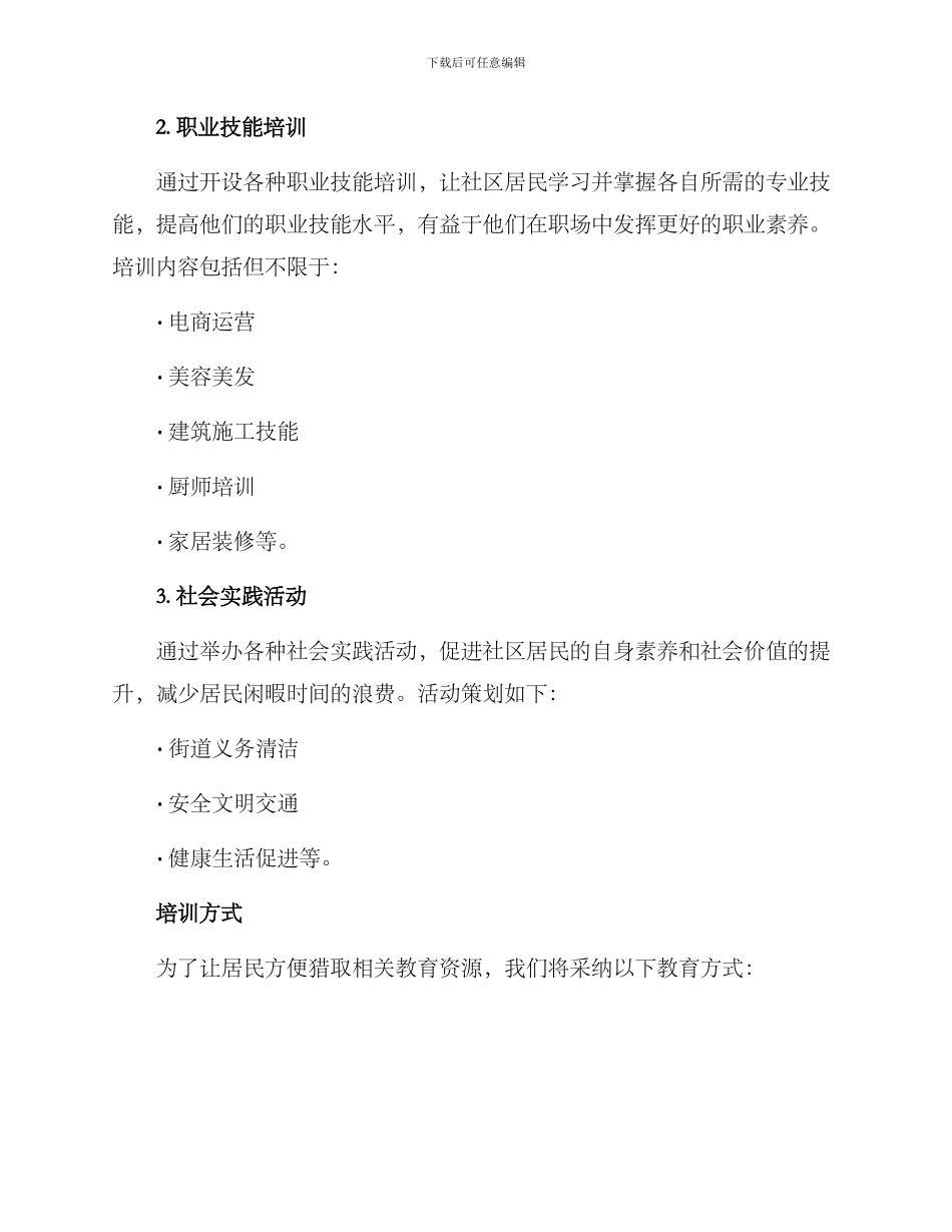 社区群众教育培训方案_第2页