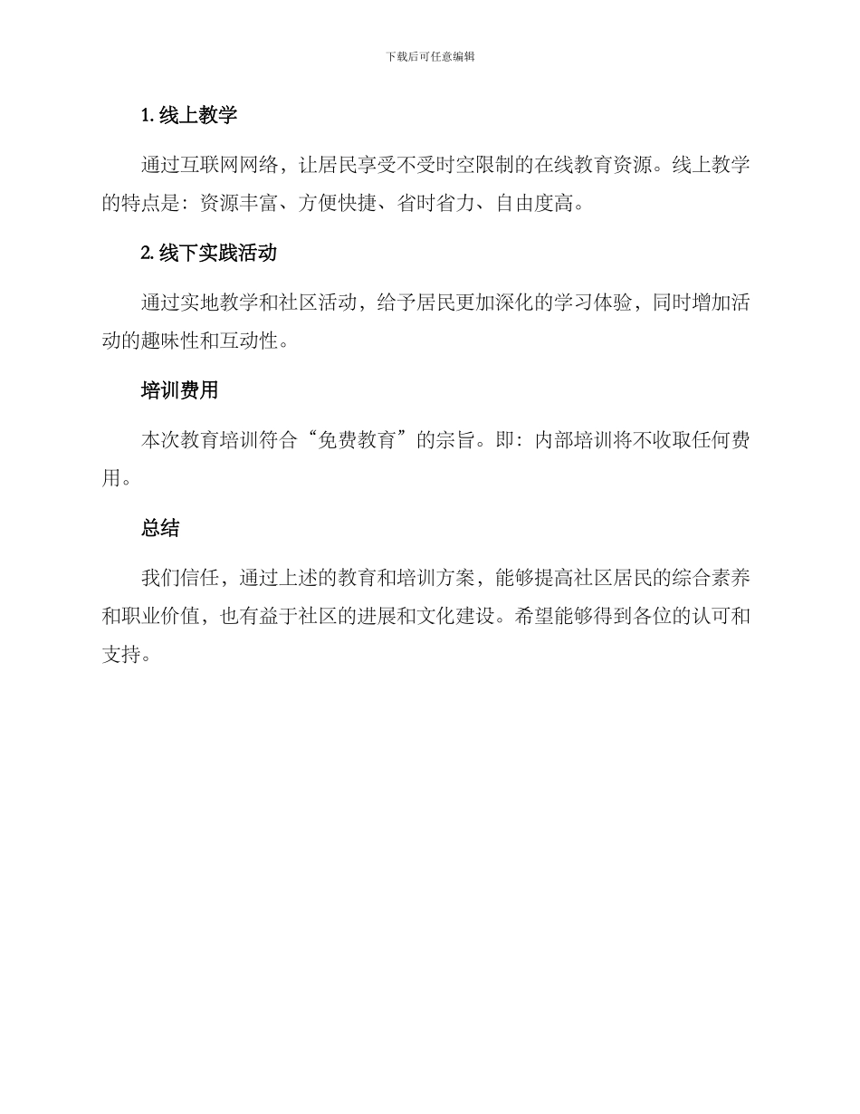 社区群众教育培训方案_第3页