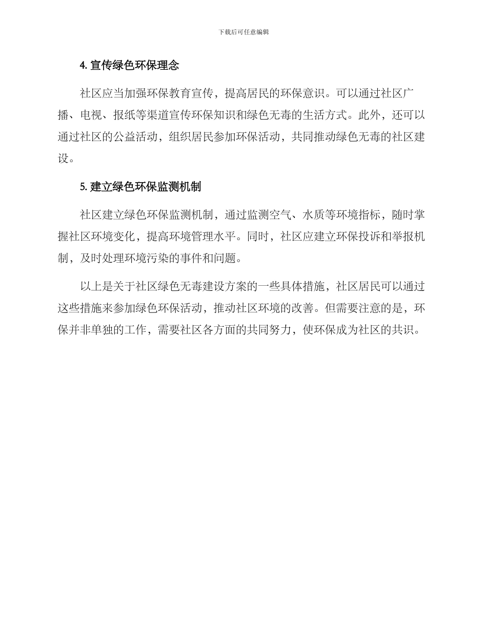 社区绿色无毒建设方案_第2页
