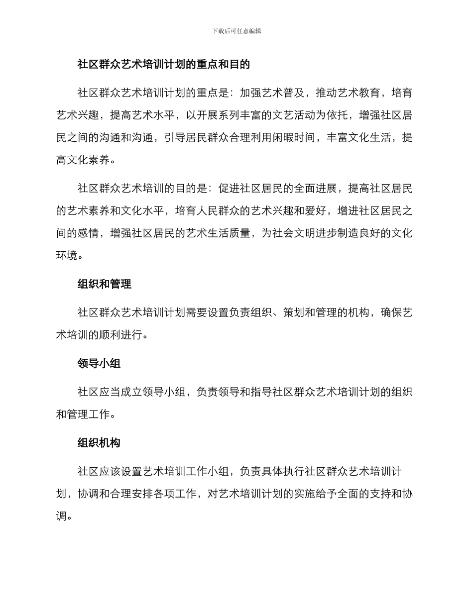 社区群众艺术培训方案_第2页