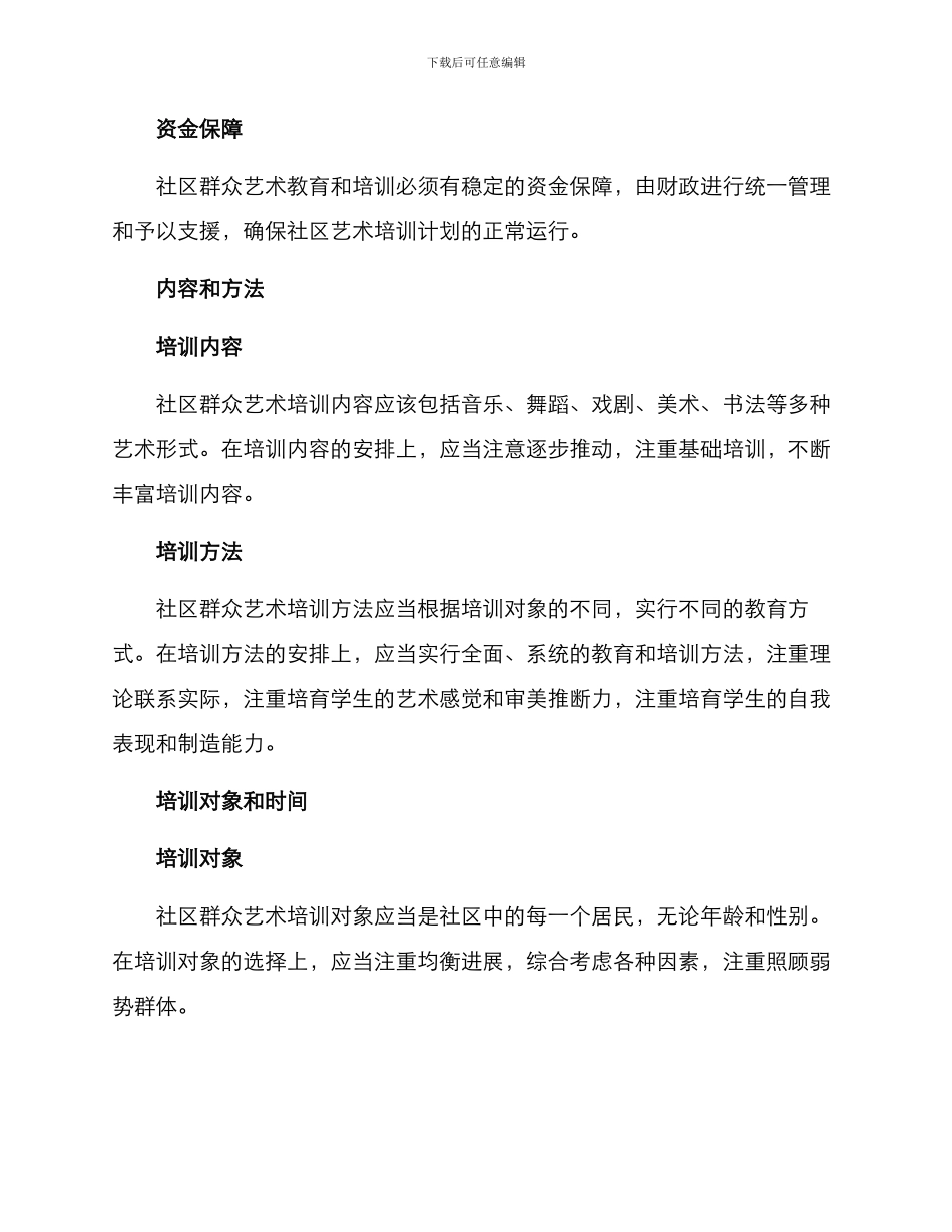 社区群众艺术培训方案_第3页