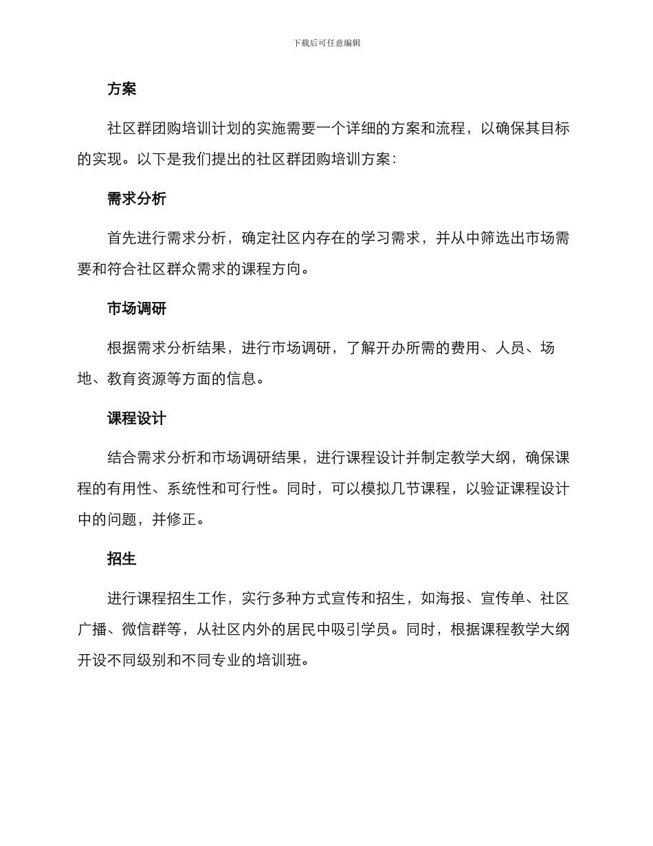 社区群团购培训方案_第2页