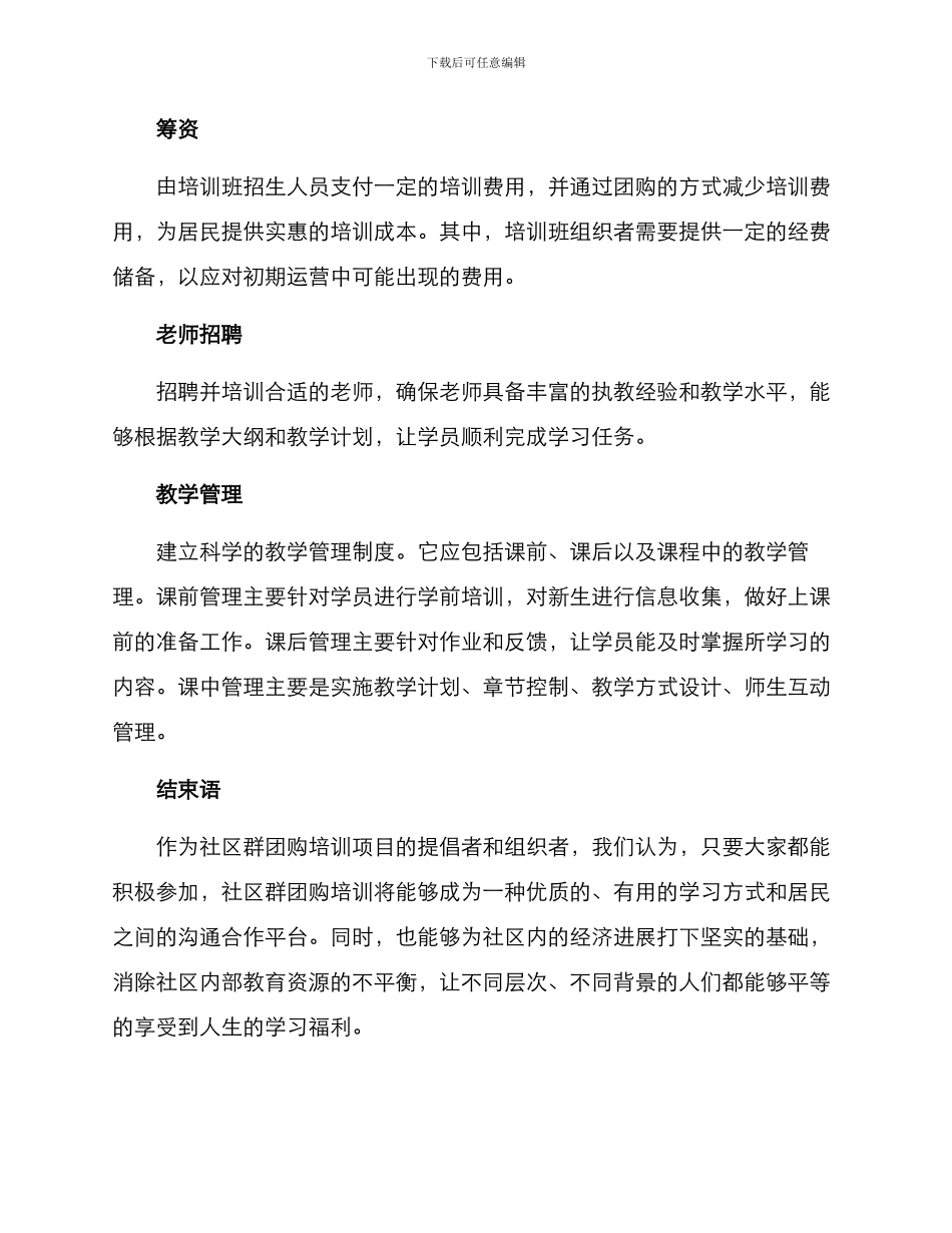 社区群团购培训方案_第3页