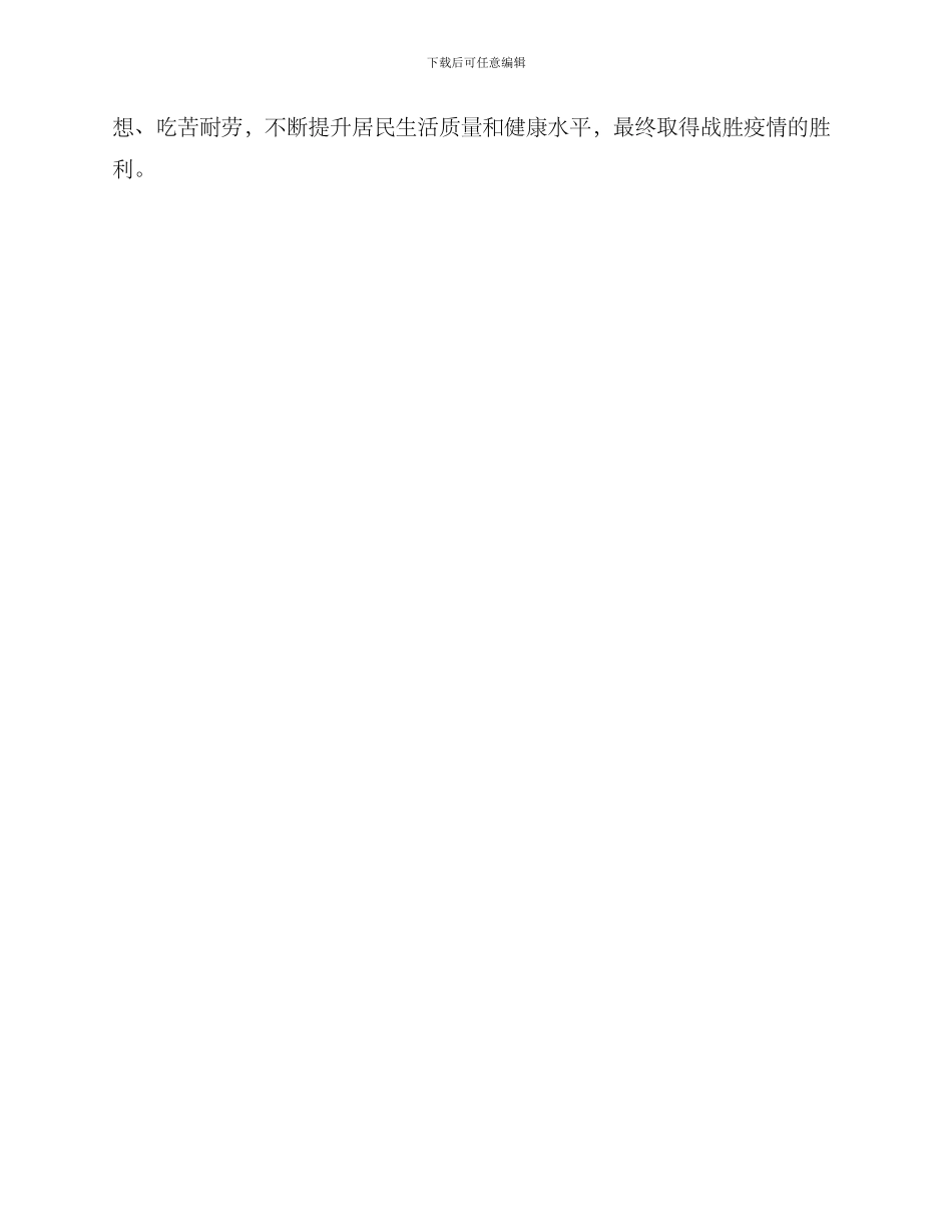 社区群众防控工作方案_第3页