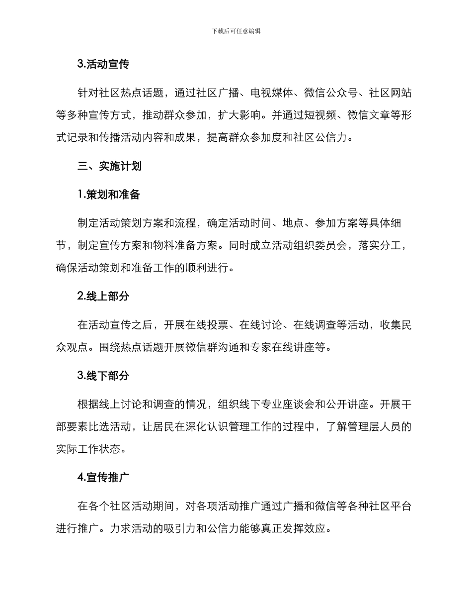 社区群众论坛活动方案_第2页