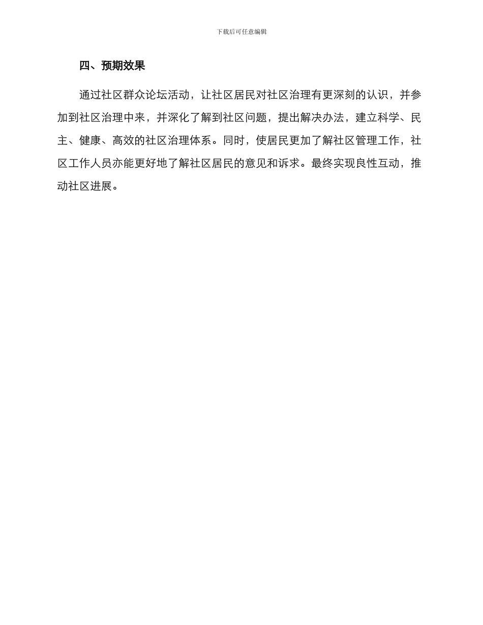 社区群众论坛活动方案_第3页