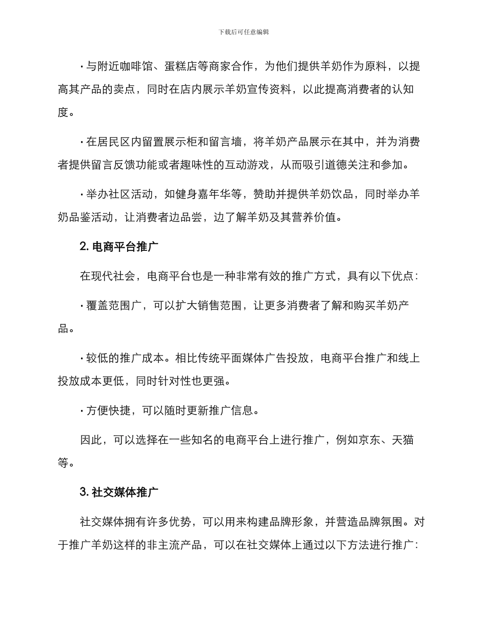 社区羊奶推广方案_第2页