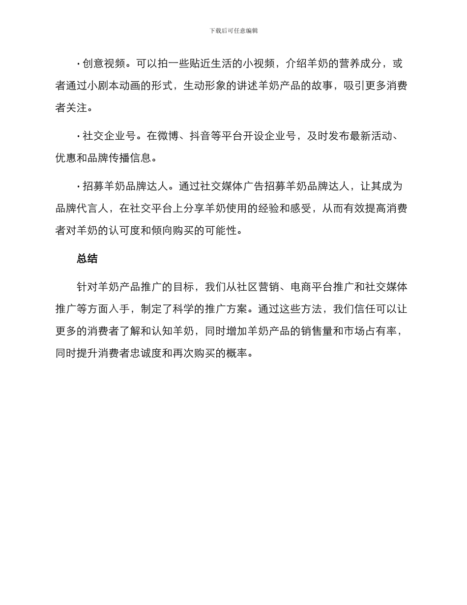 社区羊奶推广方案_第3页