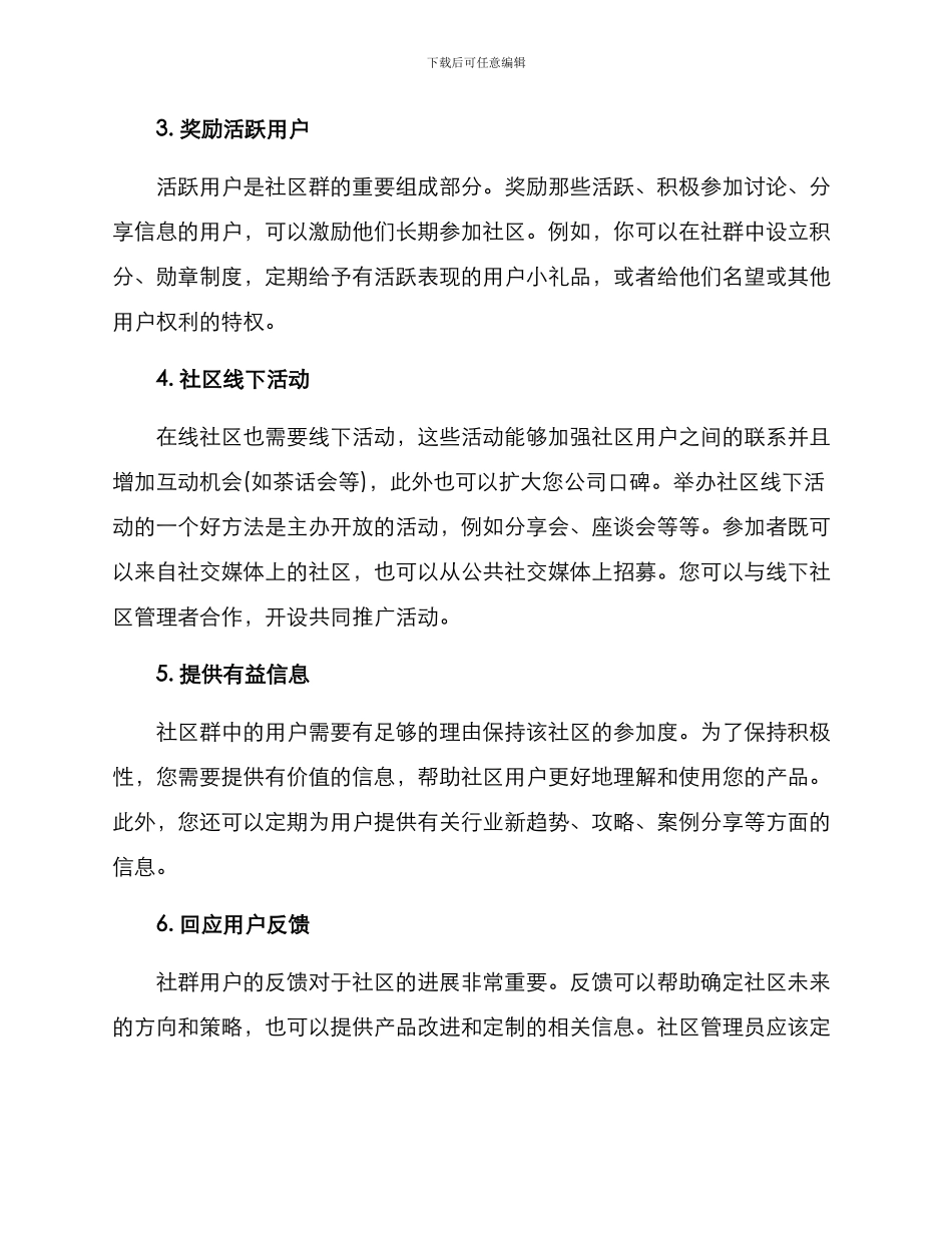 社区群活跃方案_第2页