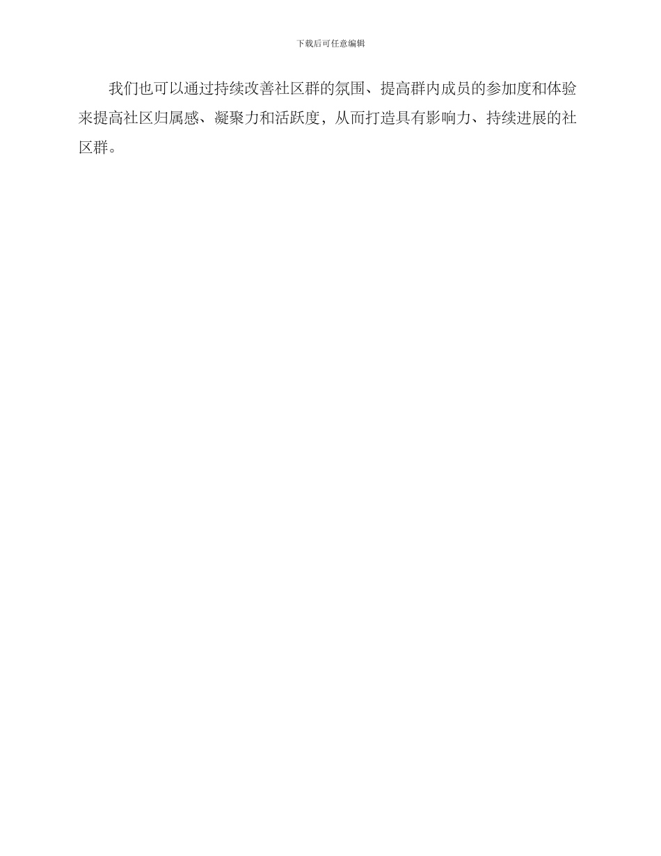 社区群拉人福利方案_第3页