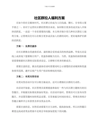 社区群拉人福利方案