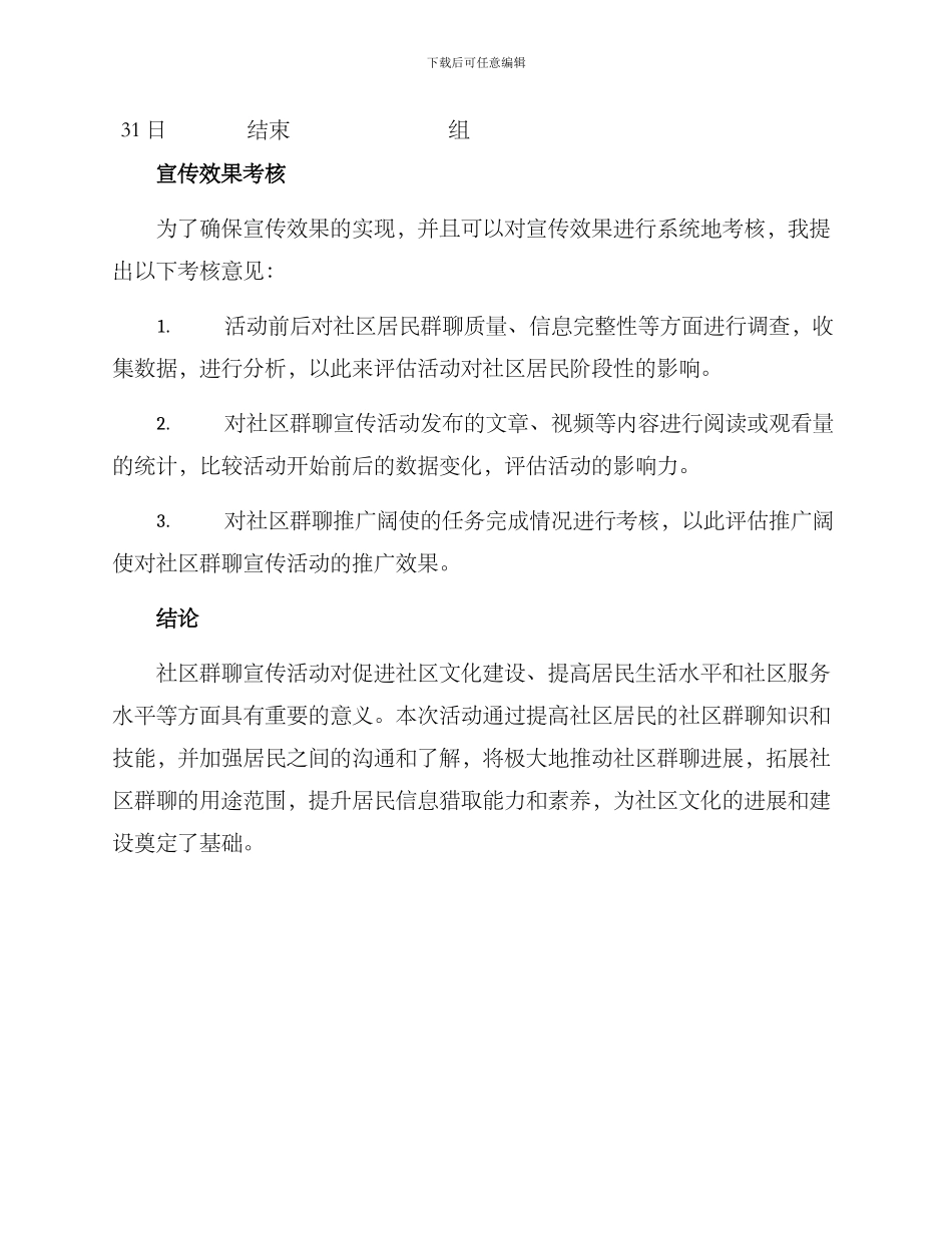 社区群聊宣传活动方案_第3页