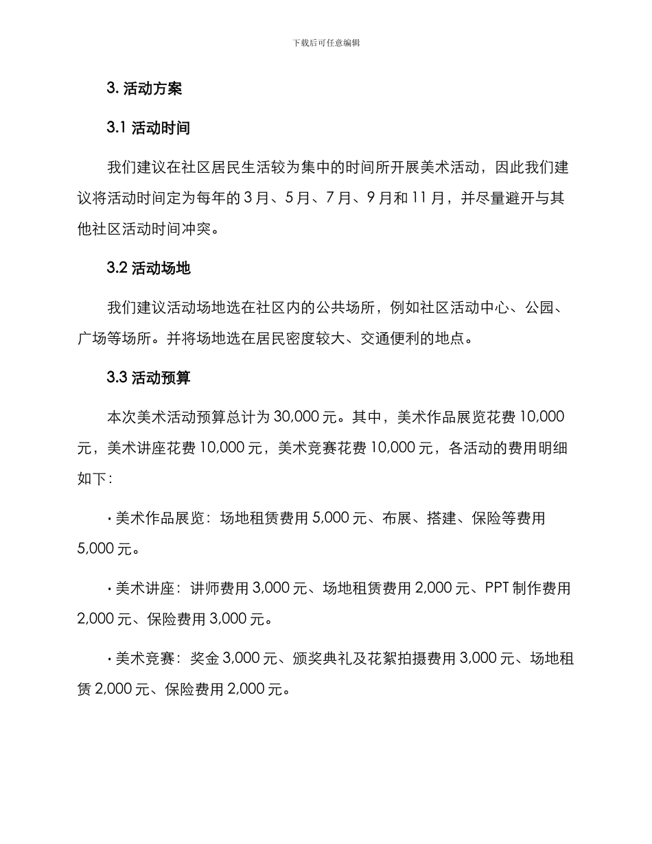 社区美术活动方案_第2页