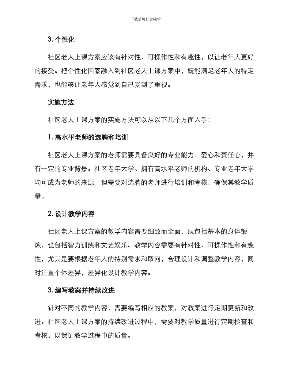 社区老人上课方案_第2页