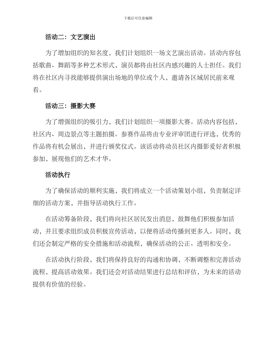 社区翰墨书院活动方案_第2页