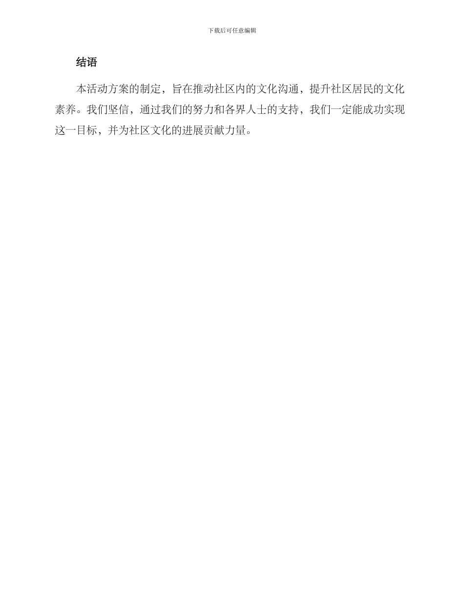社区翰墨书院活动方案_第3页