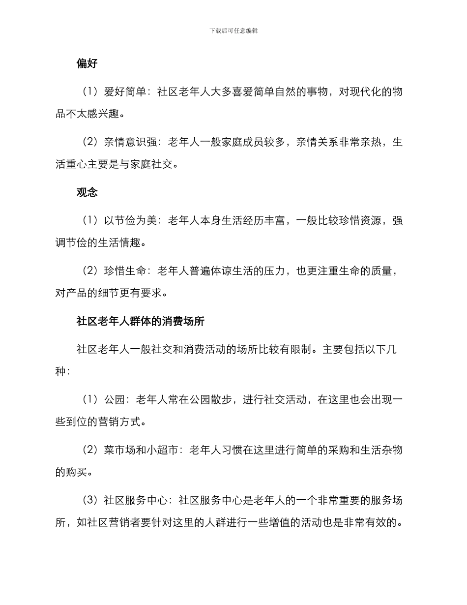 社区老人营销方案_第2页