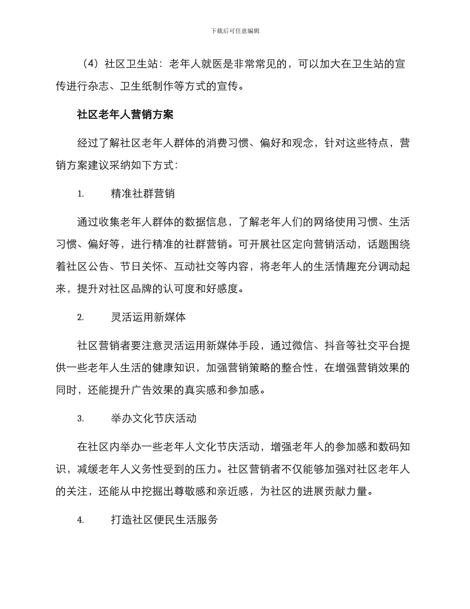 社区老人营销方案_第3页