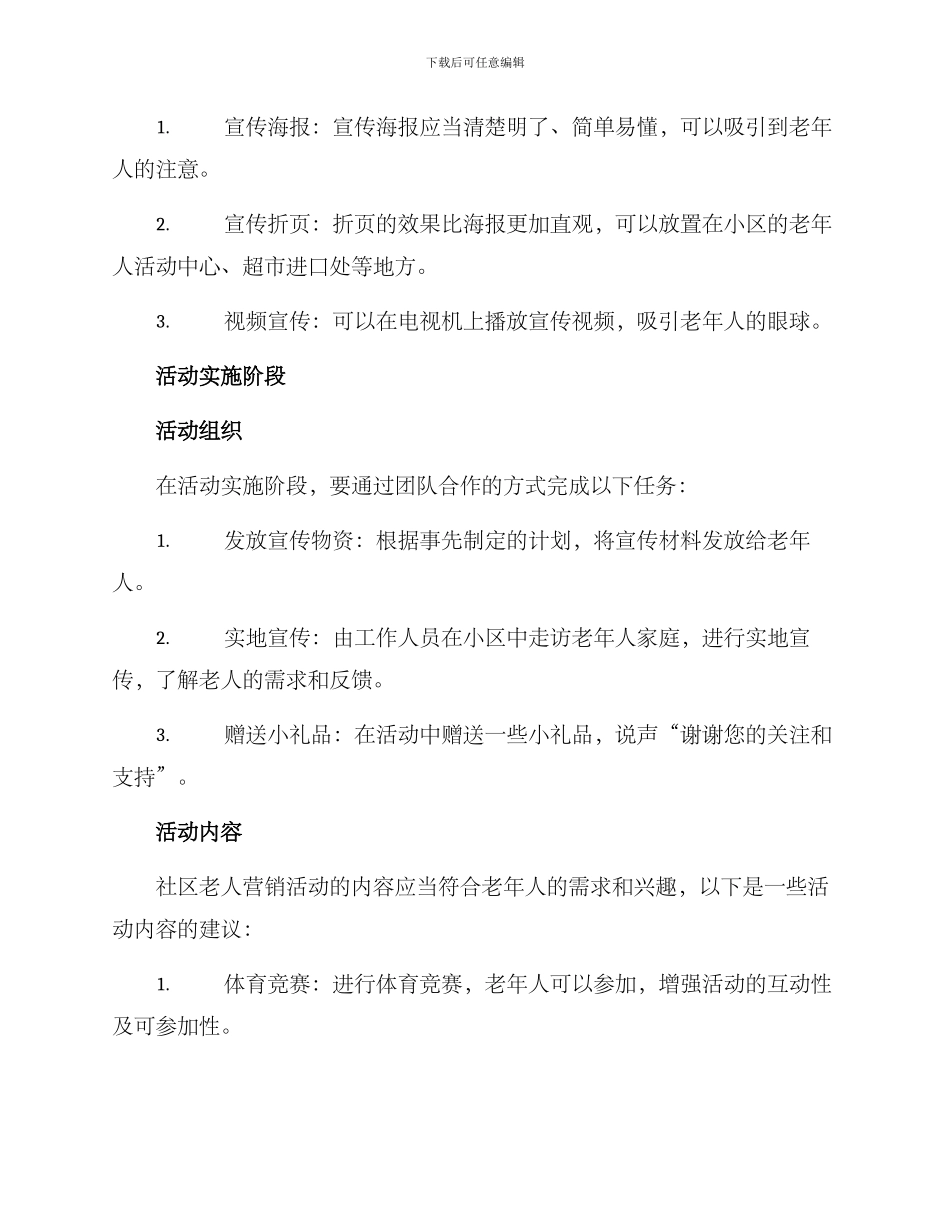 社区老人营销活动方案_第2页