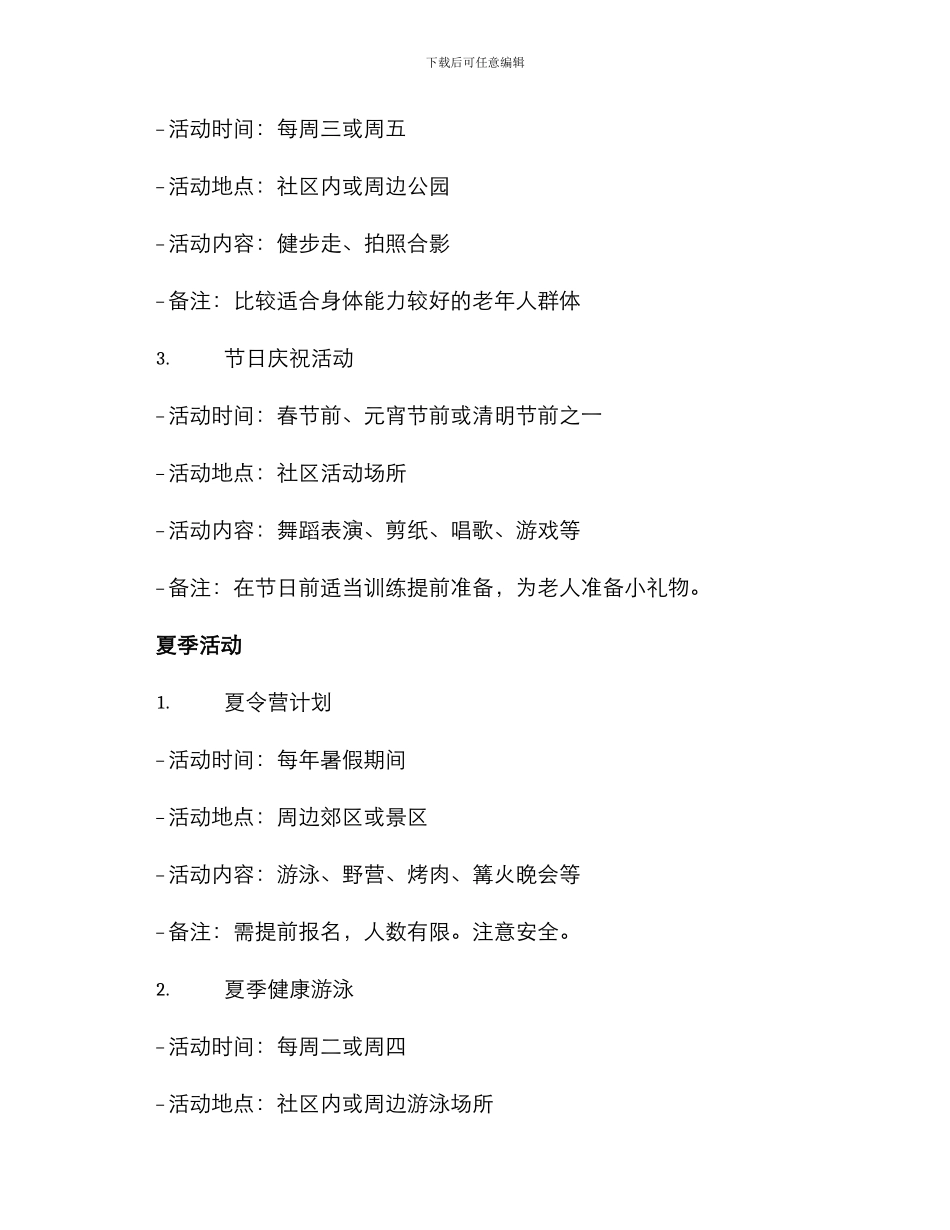 社区老人集体活动方案_第2页