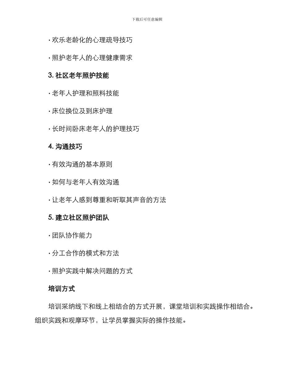 社区老年照护培训方案_第2页