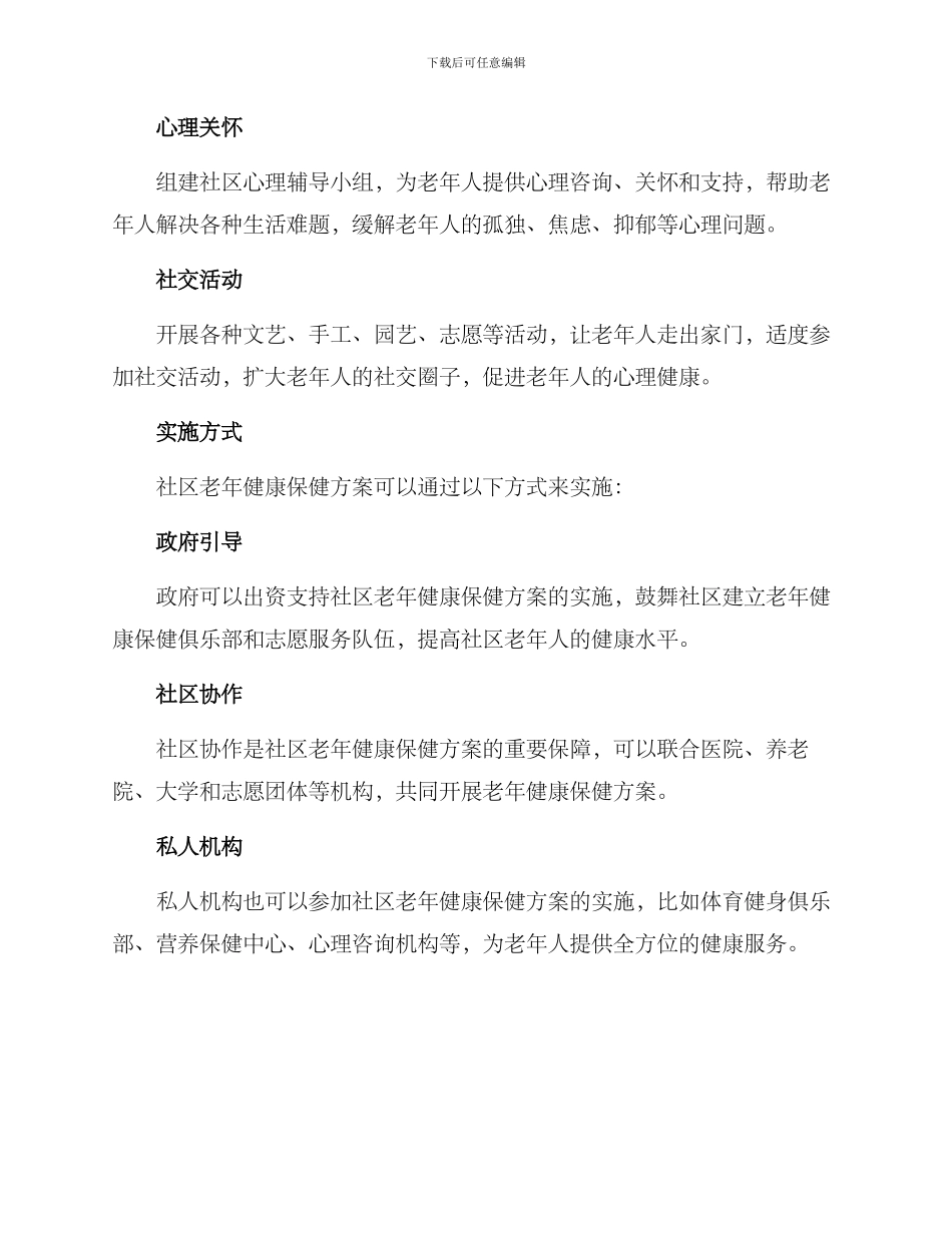 社区老年健康保健方案_第2页