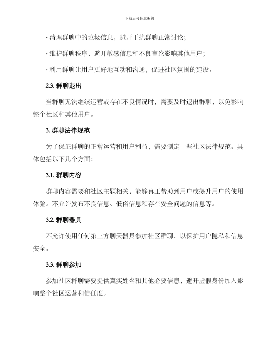 社区群聊运营方案_第2页