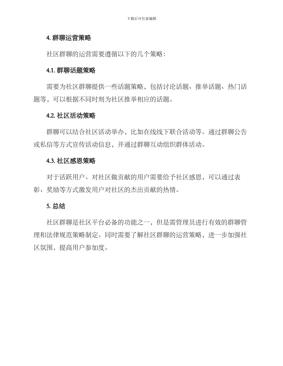 社区群聊运营方案_第3页