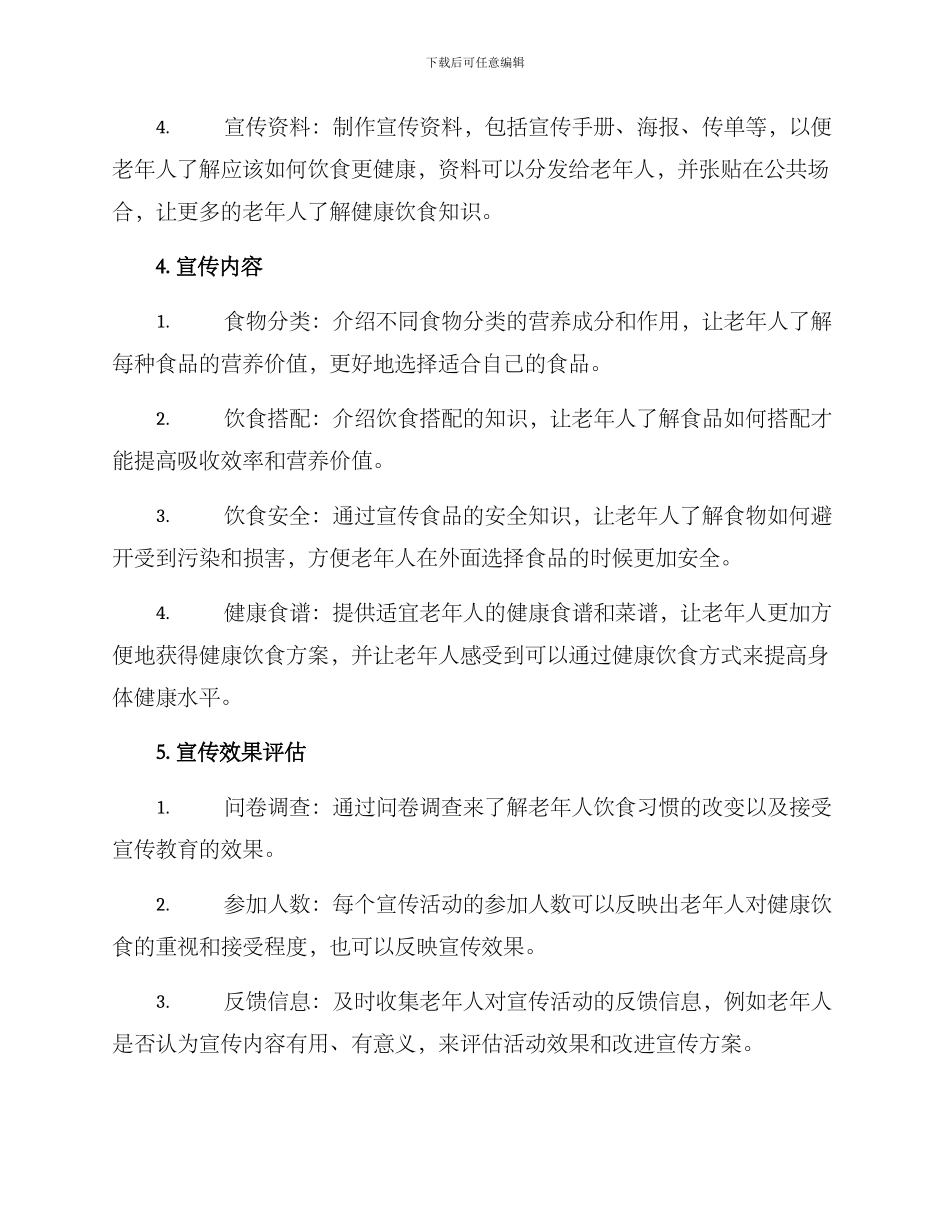 社区老年食品宣传方案_第2页