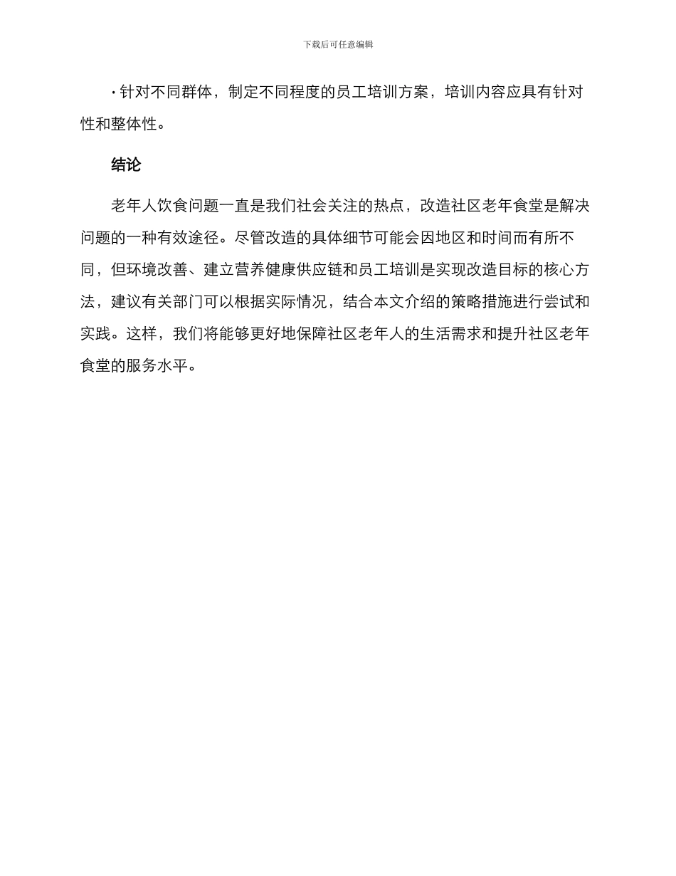 社区老年食堂改造方案_第3页