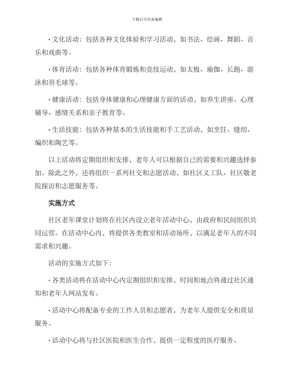 社区老年课堂计划方案_第2页