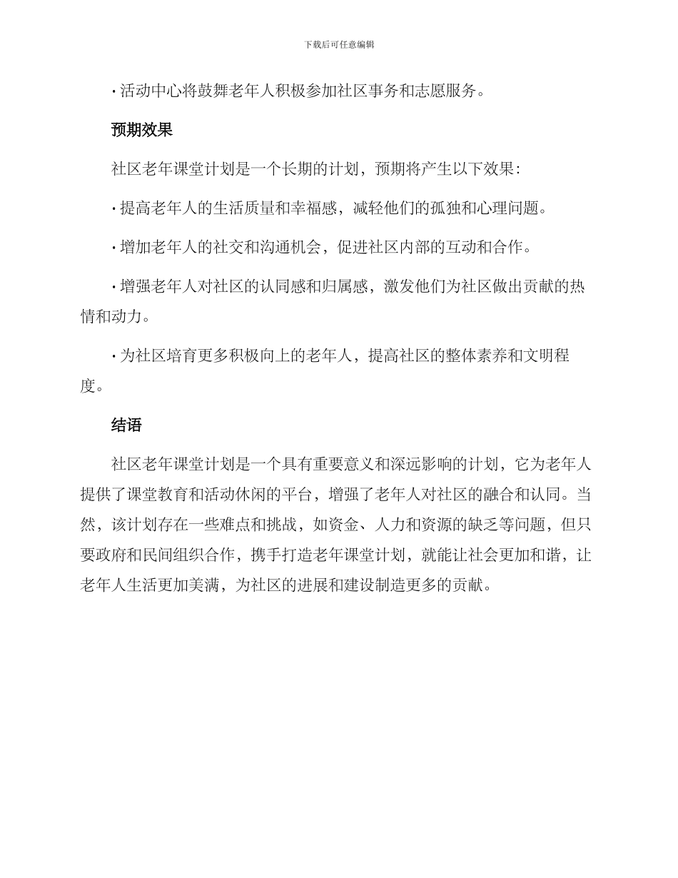社区老年课堂计划方案_第3页