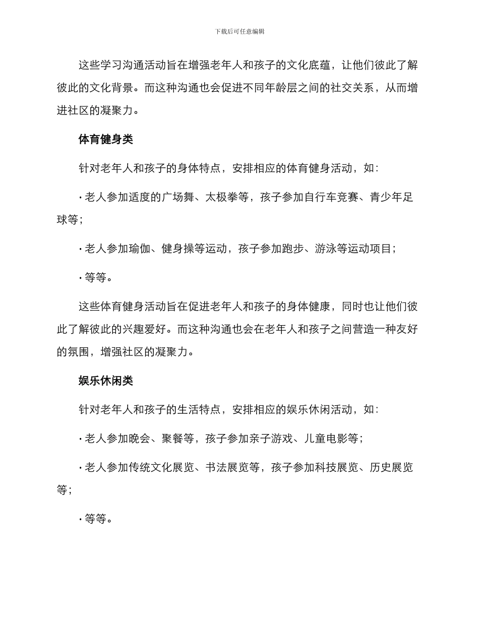社区老人孩子活动方案_第2页