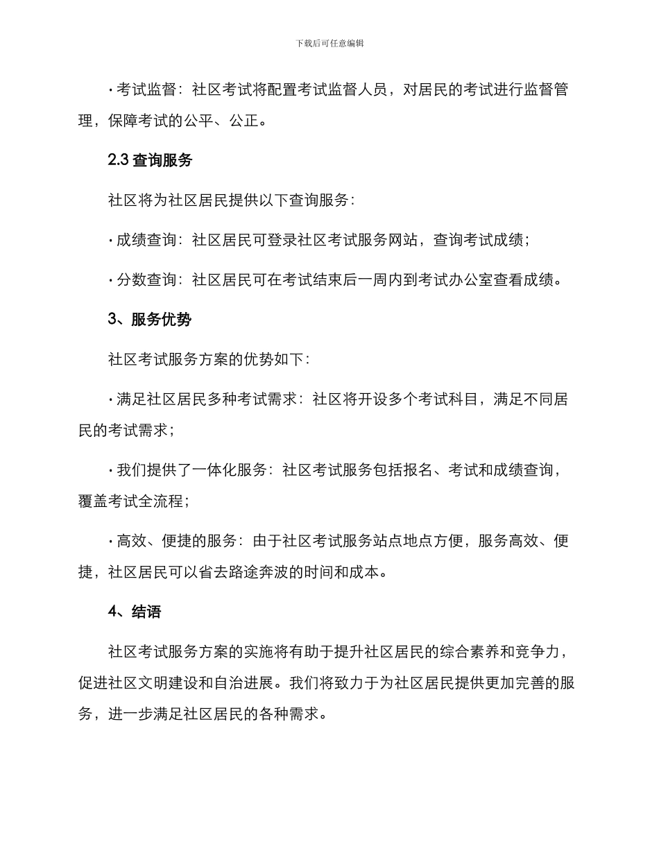 社区考试服务方案_第2页