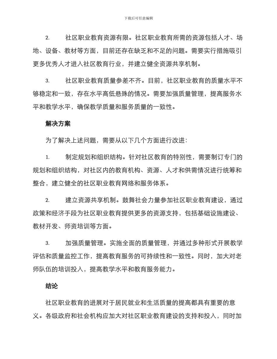 社区职业教育建设方案_第2页