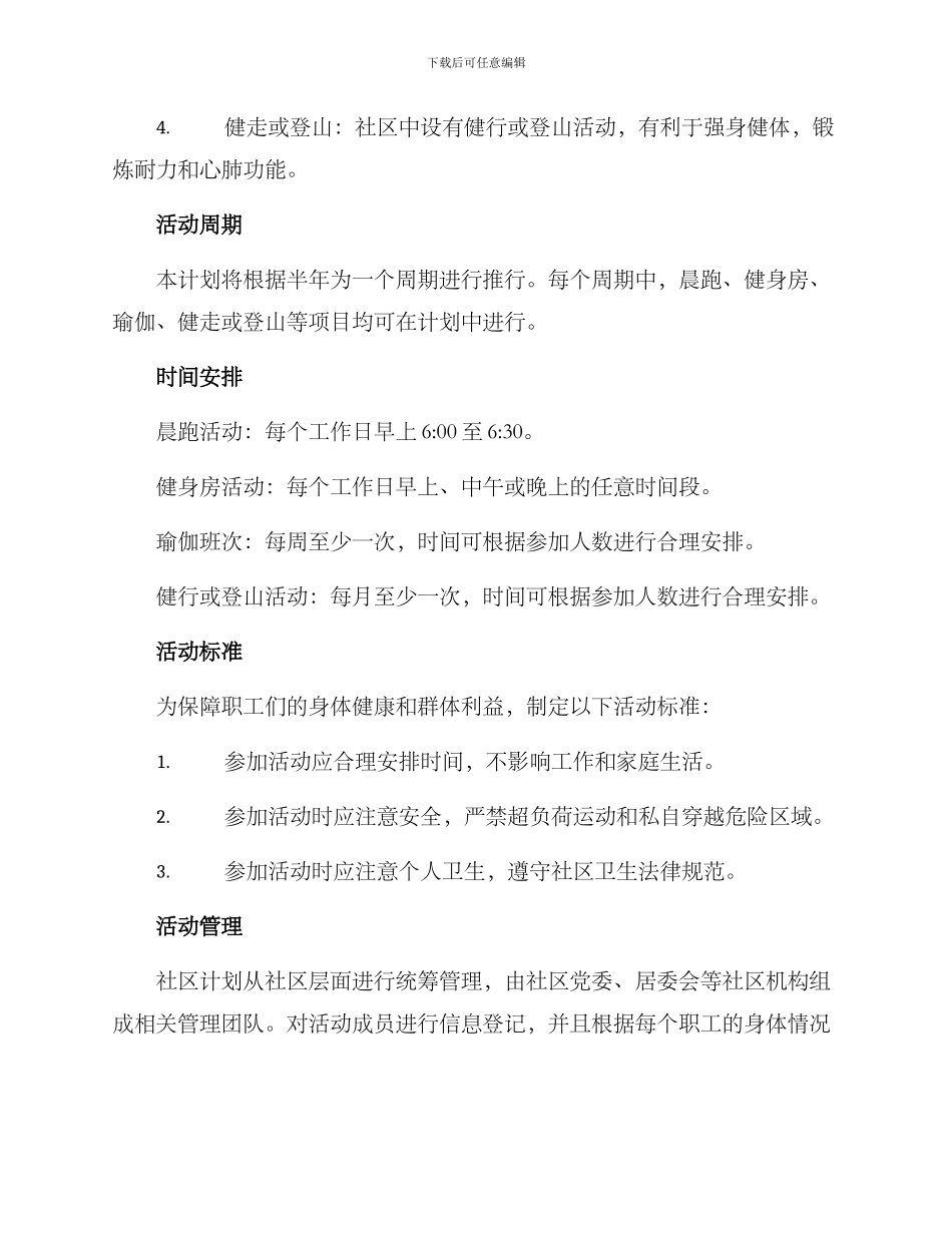 社区职工健身计划方案_第2页