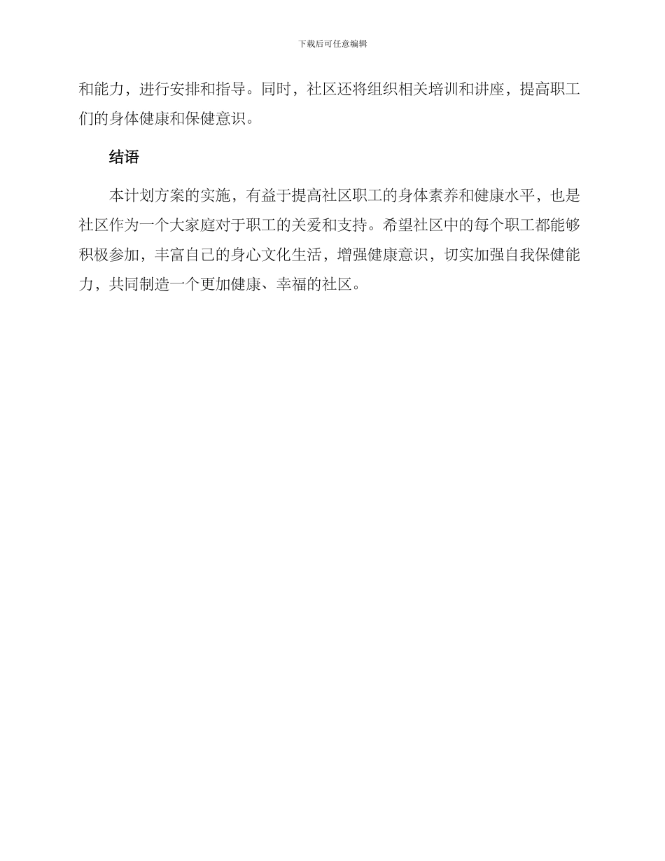社区职工健身计划方案_第3页