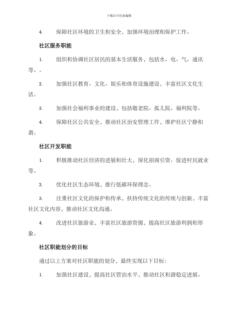 社区职能划定方案_第3页