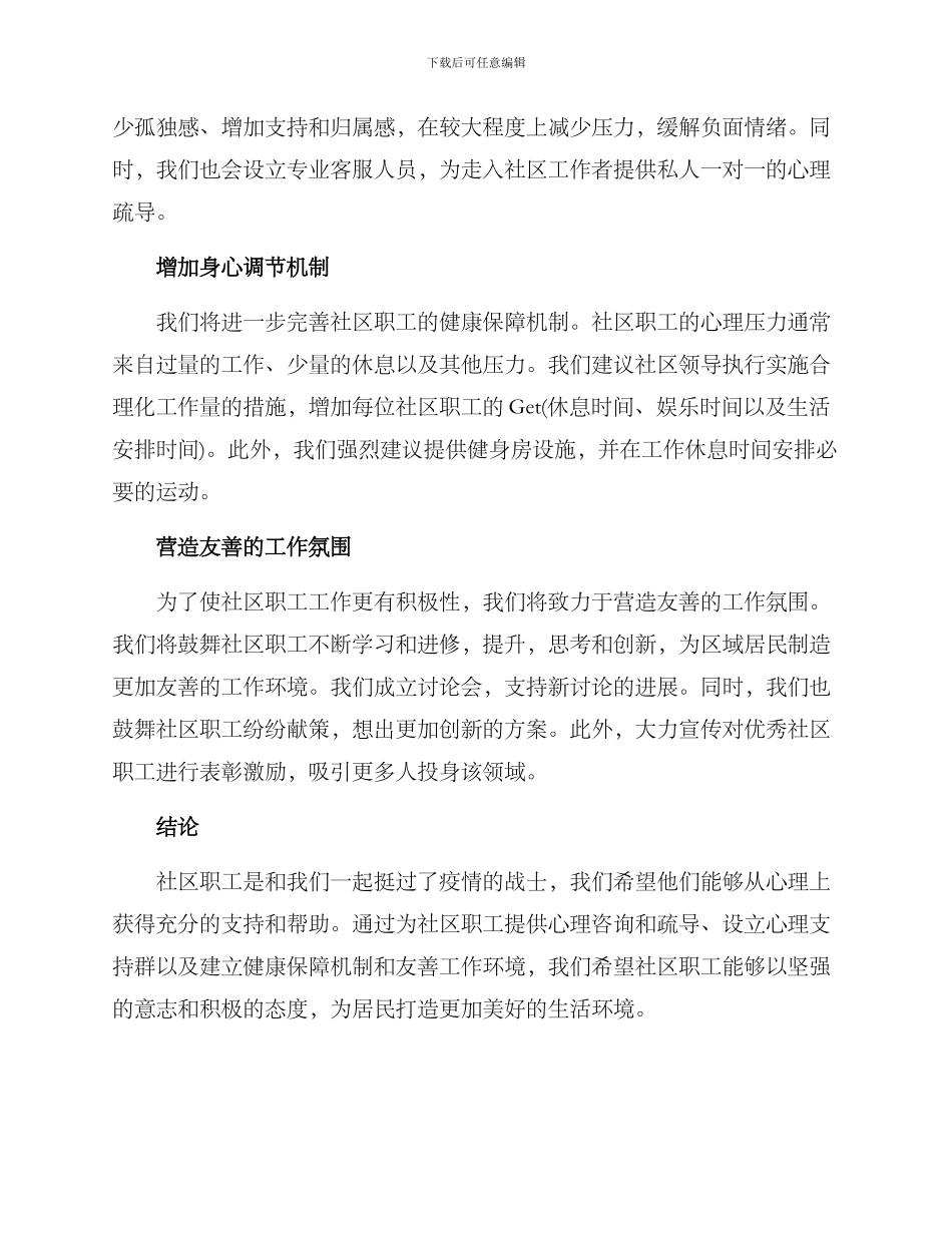 社区职工心理疏导方案_第2页