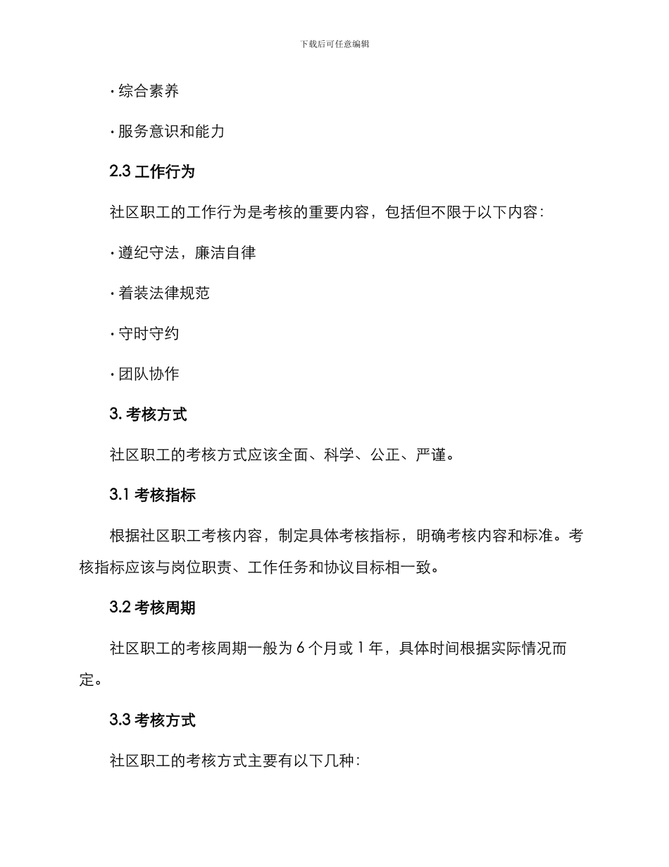 社区职工考核方案_第2页
