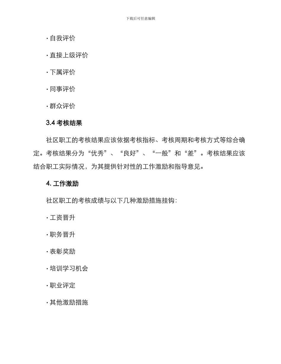 社区职工考核方案_第3页