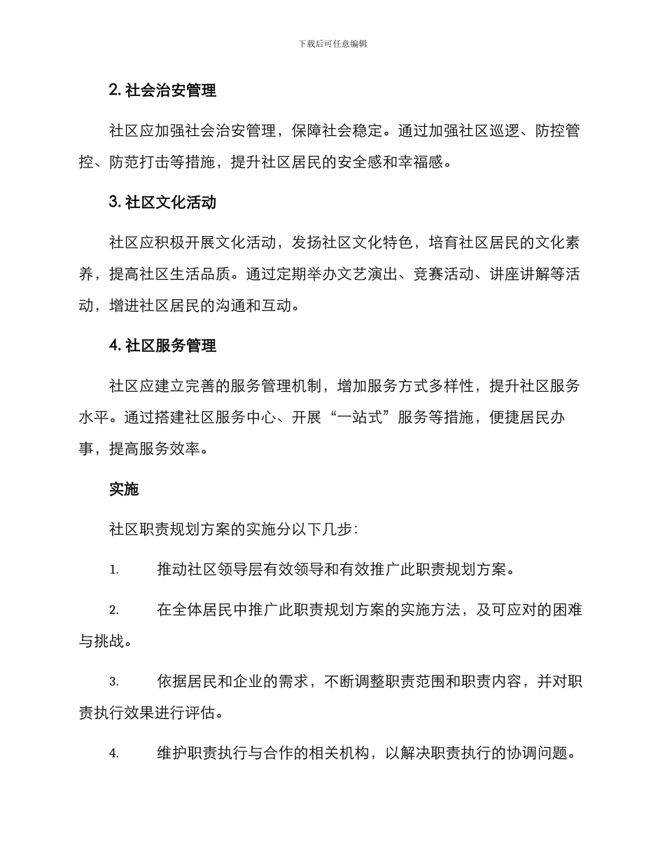 社区职责规划方案_第2页