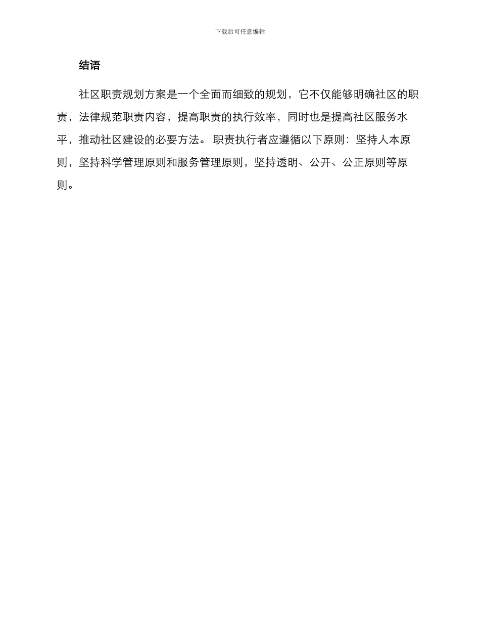社区职责规划方案_第3页