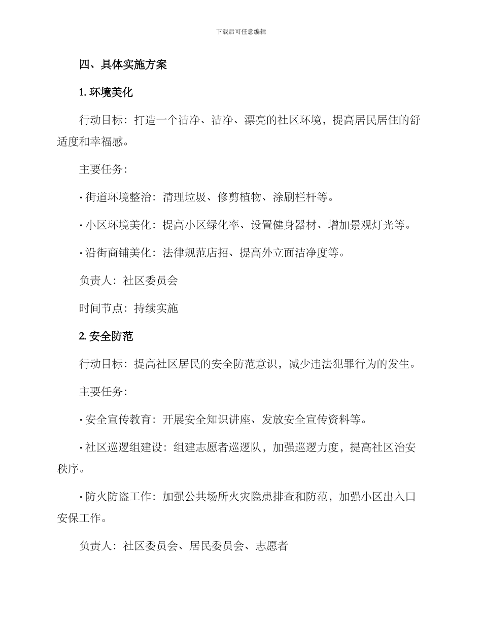 社区联动建设方案_第2页